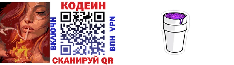 купить цена Мценск Кодеиновый сироп Lean Purple Drank